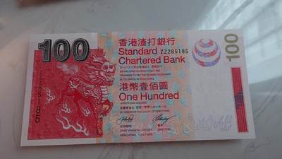 【陆续更新，15号中午完毕】世界钱币～微拍第209期暨2025年第49期  新货（卖剩）专场 - 2003年香港渣打银行100元 补号ZZ全新绝品无47尾号5185