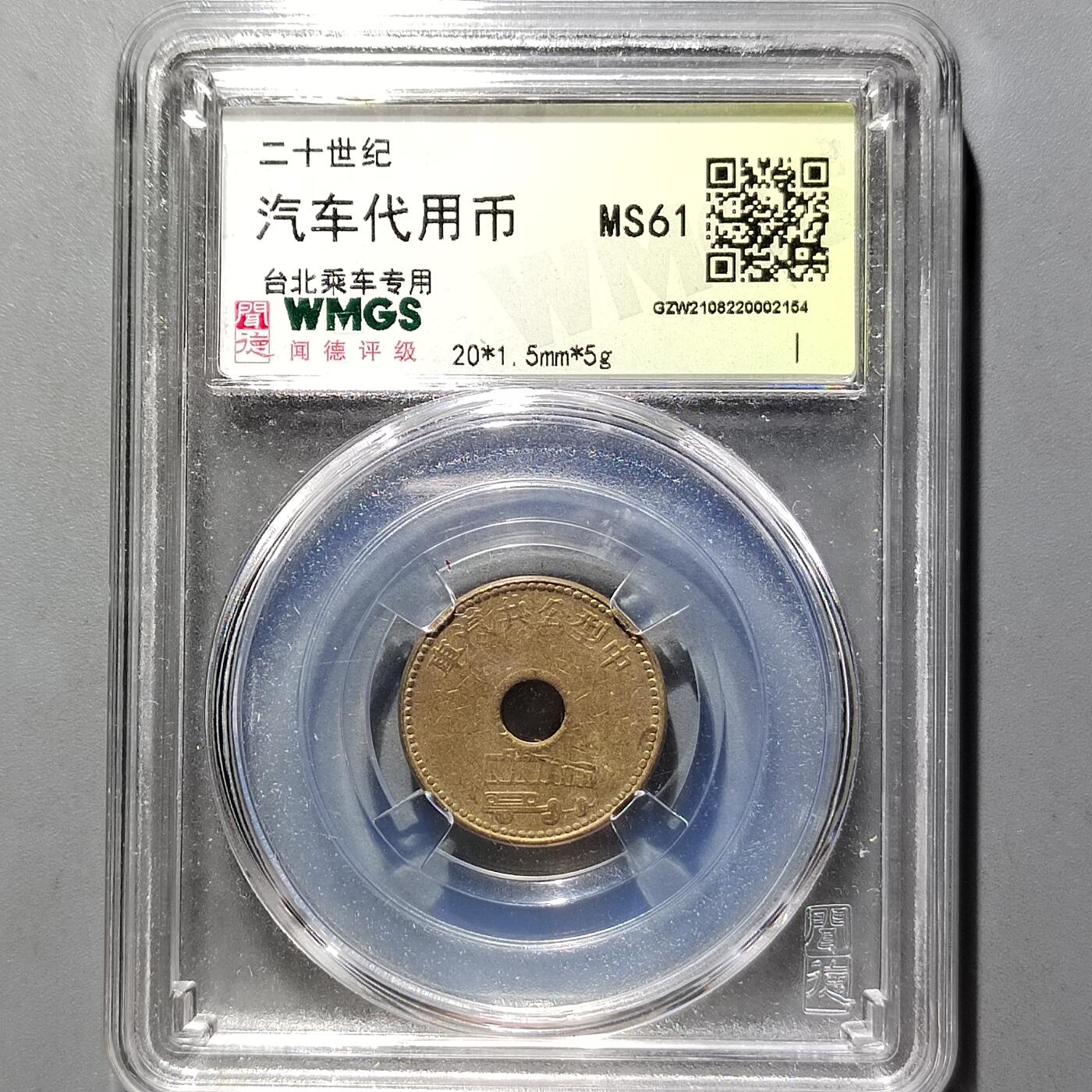 PCAI钱币20-551 评级小钱币小专场