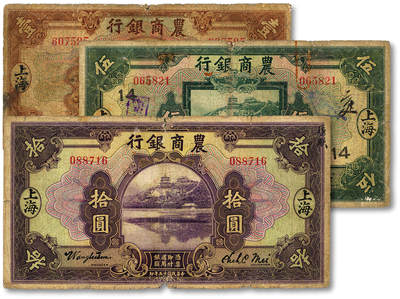 泓盛2025年秋季拍卖会 纸币 - 民国十五年（1926年）农商银行壹圆、伍圆、拾圆共3枚全套，上海地名，色彩浓郁醇厚，原汁原味，六至六五成新