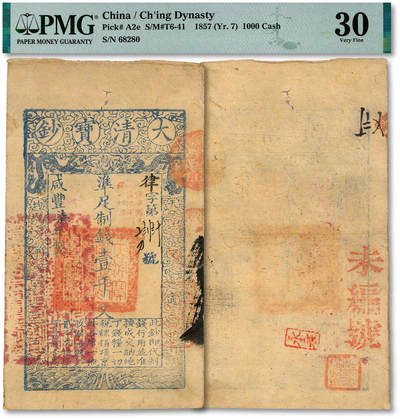 泓盛2025年秋季拍卖会 纸币 - 咸丰柒年（1857年）大清宝钞壹千文，律字号，加盖有“此钞准商民交纳江苏地丁关税盐课一切正杂钱粮”，左边钤有“江南河道总督关防”，背盖“宝钞局出纳照验图记”及“未编号”红字，纸张干净厚实，纹理清晰，色彩浓郁醇厚，原汁原味，八成新（严重低评，PMG-30/2338542-011）