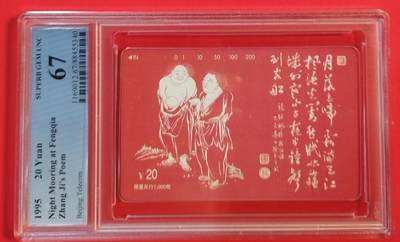 《鸿通俱乐部》拍卖第59期 10月15日21：00延时节拍 - 江苏田村新卡《枫桥夜泊》1全  PCGS  67分