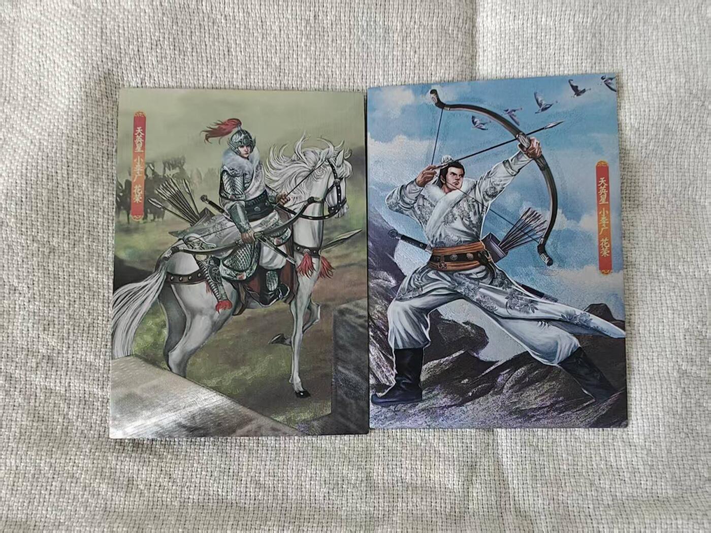 龙虎卡牌第五十九场（无佣金，满120包邮，周六晚上结拍，欢迎送拍） 半粗2张 大圣卡通 新新水浒2-花荣(大套拆出)