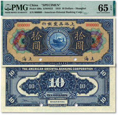 泓盛2025年秋季拍卖会 纸币 - 1919年上海美丰银行拾圆样本券，上海地名，少见，纸张白净硬挺，纹理清晰，凹凸明显，色彩浓郁纯正，全新（仅10枚之亚军分、更高分仅5枚，PMG-65EPQ/2323521-010）