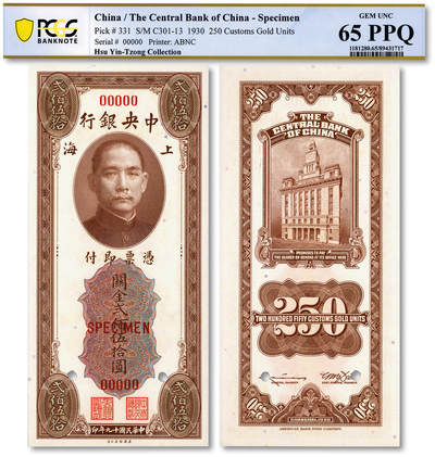 泓盛2025年秋季拍卖会 纸币 - 民国十九年（1930年）中央银行关金贰佰伍拾圆样本券，单枚正背面印刷，上海地名，纸张白净硬挺，纹理清晰，凹凸明显，色彩浓郁纯正，全新（唯一冠军分，PCGS-65PPQ/89431717）