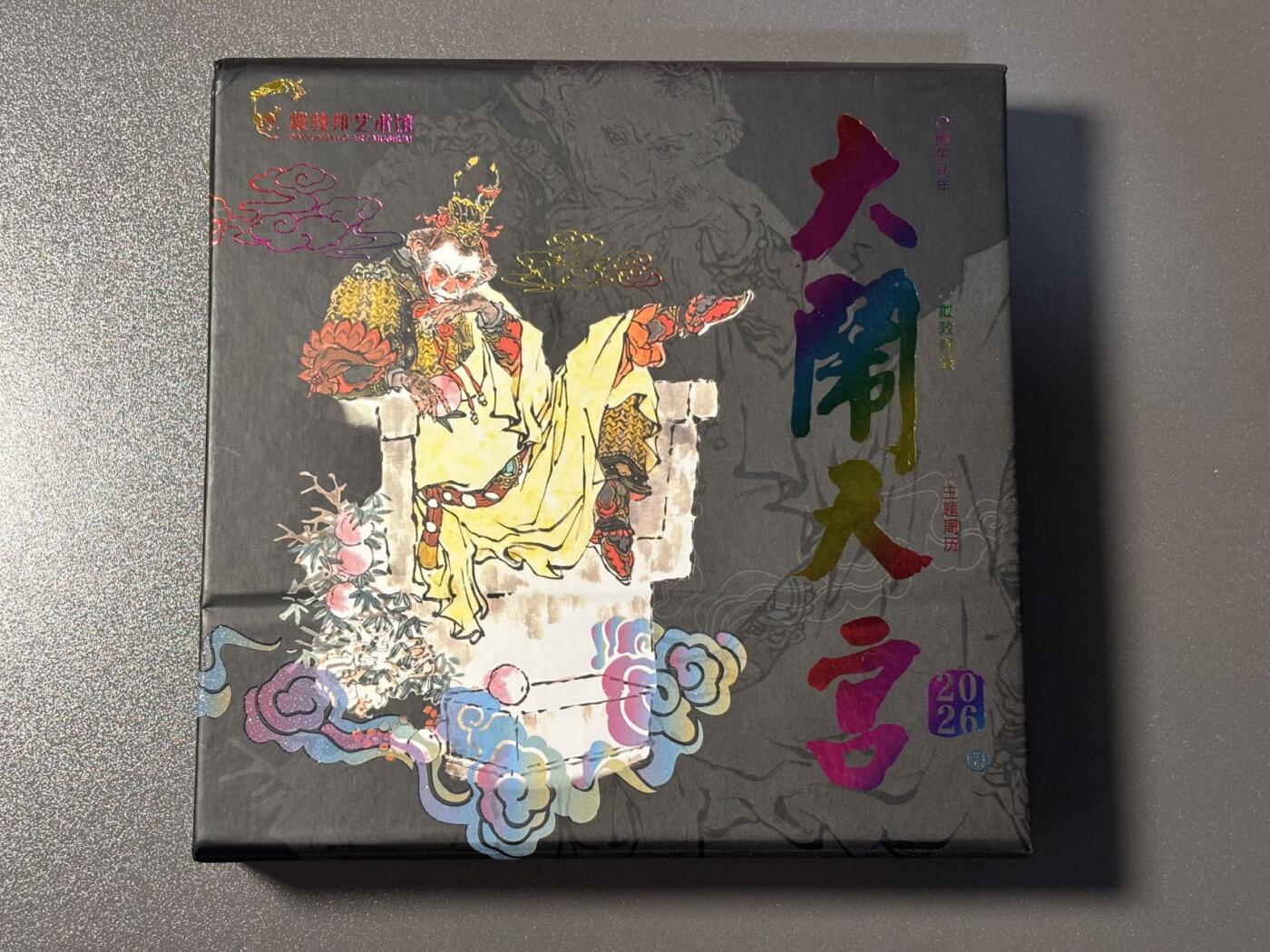 【喜人奇妙夜】小王子卡拍第十六场 上海插画展 戴敦邦艺术馆 2026大闹天宫周历 原盒