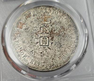 瓶子🏺第212期拍卖会  1927年民国开国纪念银币壹圆银币  AU品相带彩