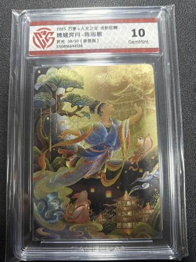 天玑星卡拍第129期《10.16周四截拍》持续收拍收评中 满赠卡需备注 - 【亲签卡】万享 人文之宝 金蛇狂舞 嫦娥奔月 陈思敏 折光 38/50 CCG10