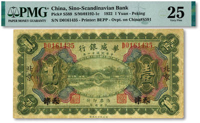 泓盛2025年秋季拍卖会 纸币 - 民国十一年（1922年）华威银行多色版壹圆，天津改北京地名，D字轨，第二版签名券，色彩浓郁醇厚，原汁原味，近七五成新（唯一冠军分，PMG-25/2323486-019）