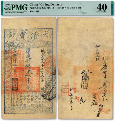 泓盛2025年秋季拍卖会 纸币 - 咸丰肆年（1854年）大清宝钞贰千文，贱字号，年份下盖“节以利度”之闲章，左边盖有大官印，纸张厚实，凹凸明显，色彩浓郁醇厚，原汁原味，近九成新（PMG-40/2338600-185）