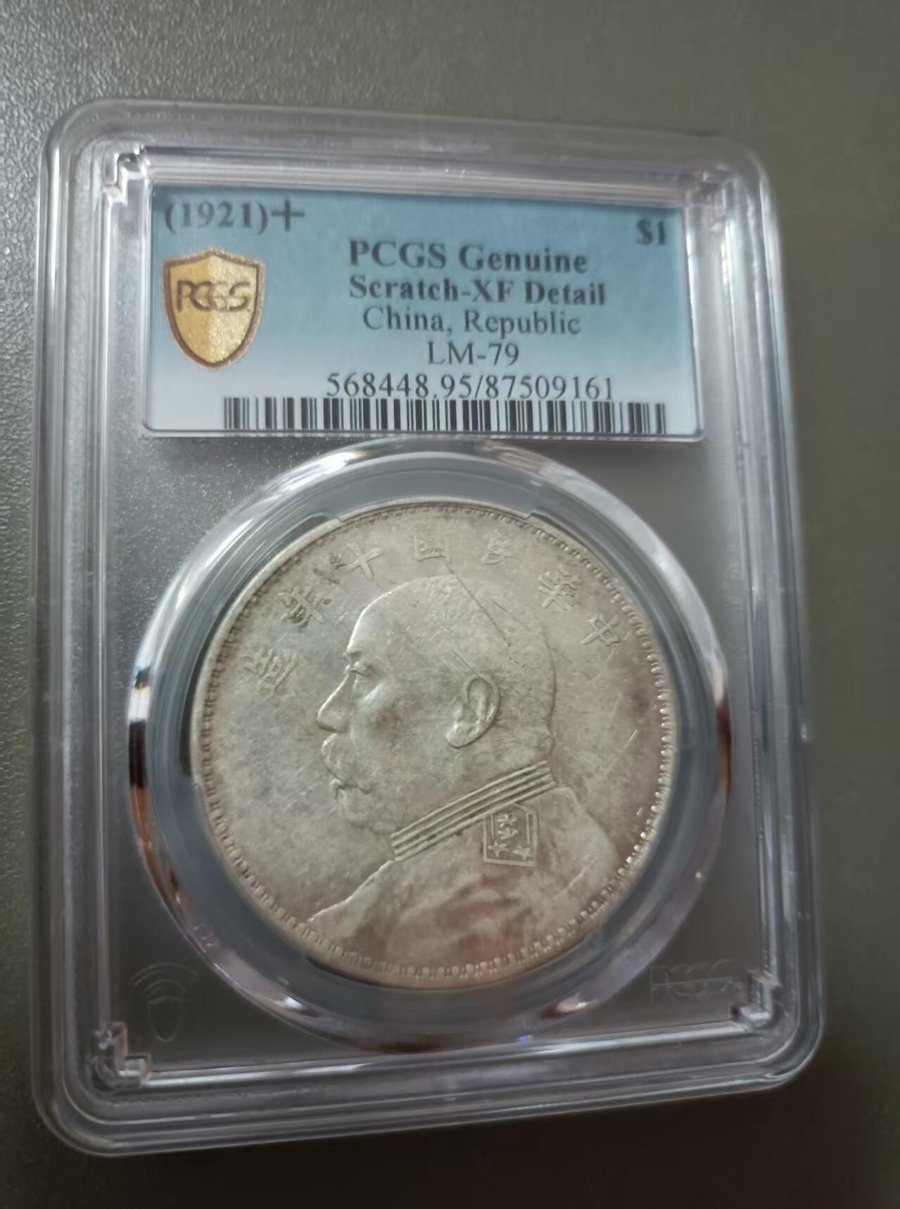 得物收藏 Chase Auction 第34期 - - 外钞、民国钞和人民币混合场！持续更新中！ 民国十年袁大头银币XF95，认证编码:87509161起拍价:1180