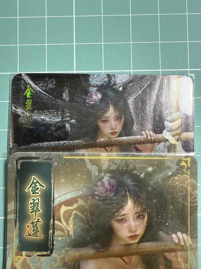 卡牌发烧友第19期，随单带裸卡，进群享包邮（持续收拍品，每周六晚23:50截拍，焱卡文化，范特卡，琳琅卡藏，国潮卡牌专场） - 焱卡文化 人间传 金翠莲 幻彩折光