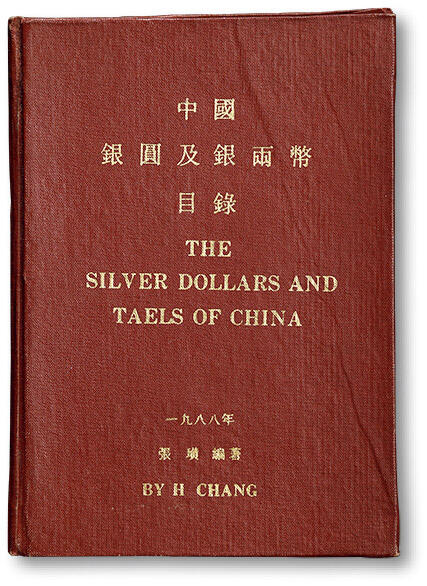 泓盛2025年秋季拍卖会 机制币 金银锭 古泉 1988年张璜编著《中国银圆及银两币目录》一册，再版，中英对照本，精装，全书157页，内载币图147种，每种币均附美元参考价格，是中国近代机制币研究与收藏的权威性参考书籍，九二成新