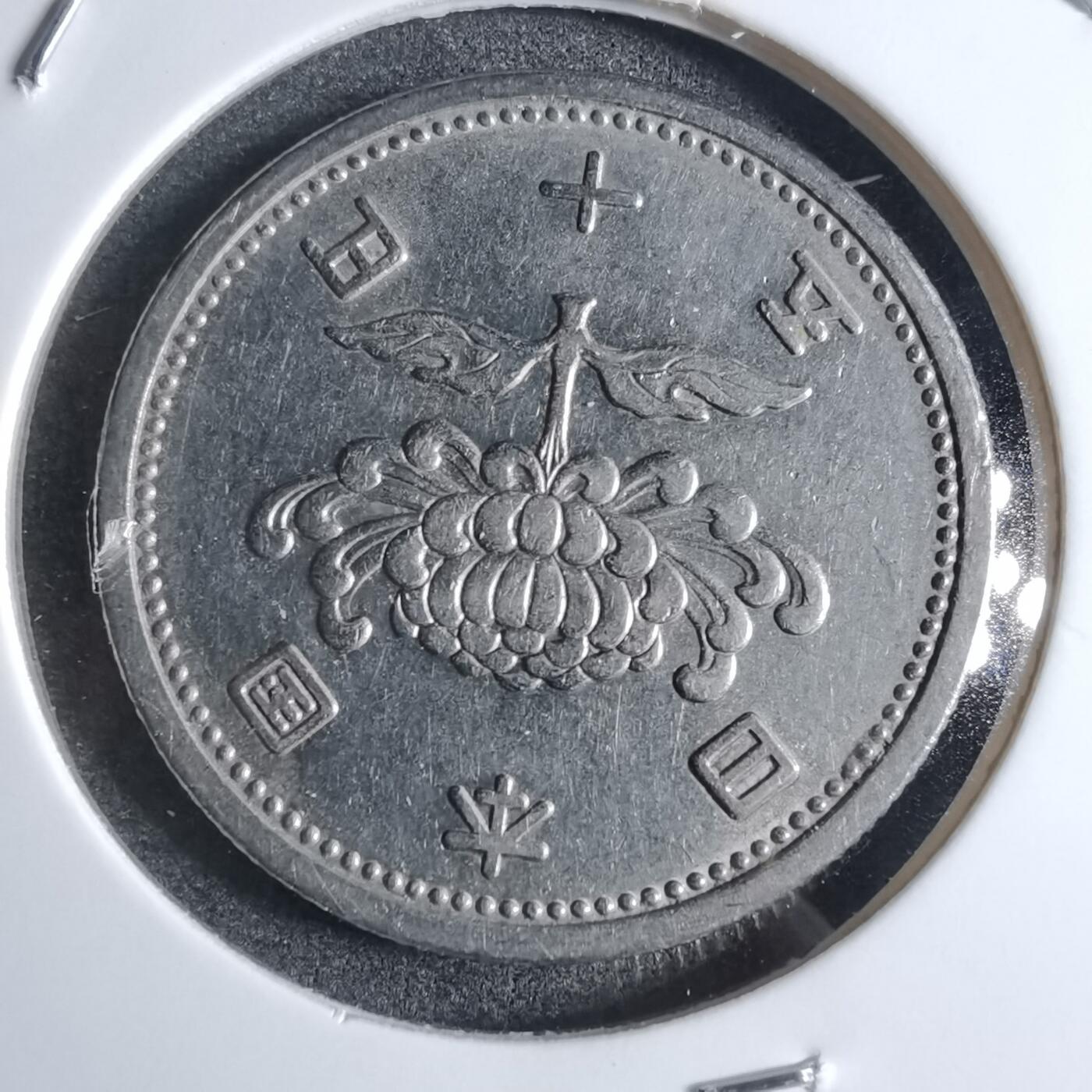 沼泽如烟--第874场 昭和三十三年五十元特年