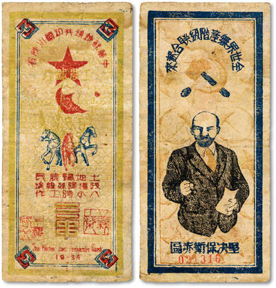 泓盛2025年秋季拍卖会 纸币 - 1934年中华苏维埃共和国川陕省工农银行叁串，十分罕见，苏维埃纸币之珍罕品，上印骑马红军战士，背印列宁像及宣传口号，图案极富革命特色；纸张厚实完整，图案清晰，色彩浓郁醇厚，品相极佳，原汁原味，近八成新