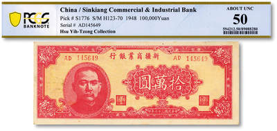 泓盛2025年秋季拍卖会 纸币 - 民国三十七年（1948年）新疆商业银行拾万圆，贾尼木汗签名，纸张硬挺厚实，凹凸明显，色彩浓艳纯正，原汁原味，九成新（PCGS-50/89088280）