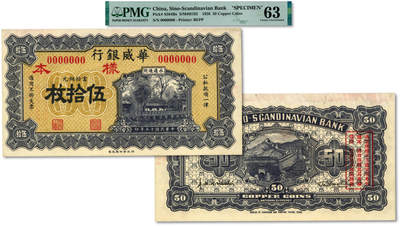 泓盛2025年秋季拍卖会 纸币 - 民国十五年（1926年）华威银行当拾铜元伍拾枚样本，十分罕见，中外合资商业银行纸币之珍罕品，纸张硬挺厚实，纹理清晰，色彩浓郁醇厚，原汁原味，九八成新（唯一冠军分，PMG-63/2323488-020）