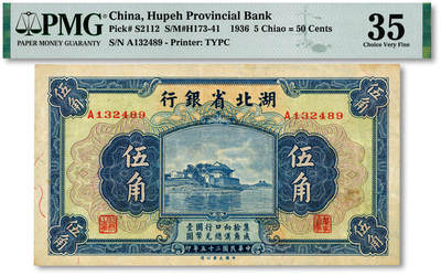 泓盛2025年秋季拍卖会 纸币 - 民国二十五年（1936年）湖北省银行伍角，第一版南夔·贾士毅签名，少见，纸张硬挺厚实，纹理清晰，色彩浓郁醇厚，原汁原味，八五成新（低评，评级公司未分版，PMG-35/2136380-027）