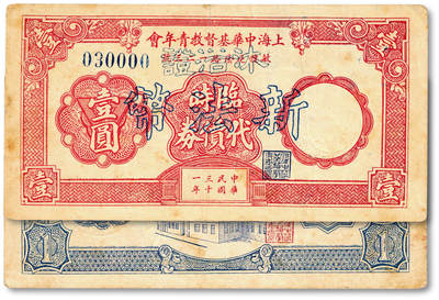 泓盛2025年秋季拍卖会 纸币 - 民国三十一年（1942年）上海中华基督教青年会临时代价券壹圆改沐浴证新法币壹圆，少见，上印地址：敏体尼阴路123号（西藏南路），色彩浓郁醇厚，原汁原味，近八成新