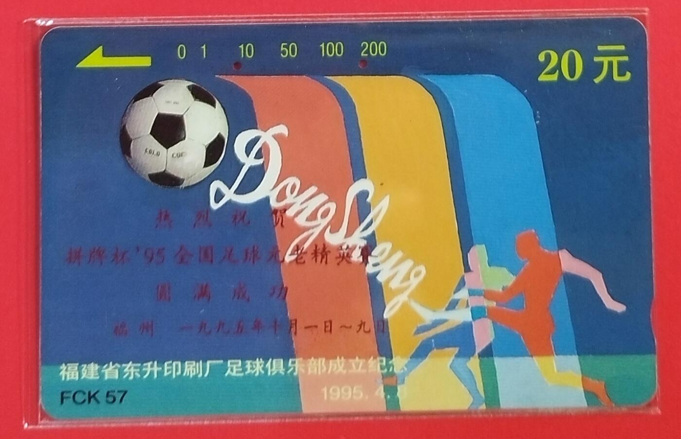 《鸿通俱乐部》拍卖第59期 10月15日21：00延时节拍 田村旧卡《东升足球元老杯加字卡》1全 鸿通 65分
