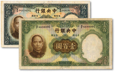 泓盛2025年秋季拍卖会 纸币 - 民国二十五年（1936年）中央银行华德路版伍拾圆、壹百圆共2枚不同，均为圆圆号，纹理清晰，色彩浓郁醇厚，九五成新