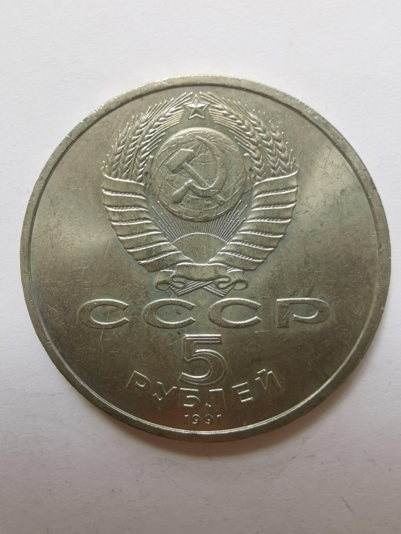 巨藏钱币第五期硬币场10月15号8点开拍 苏联1991年5卢布普制镍币35.2mm