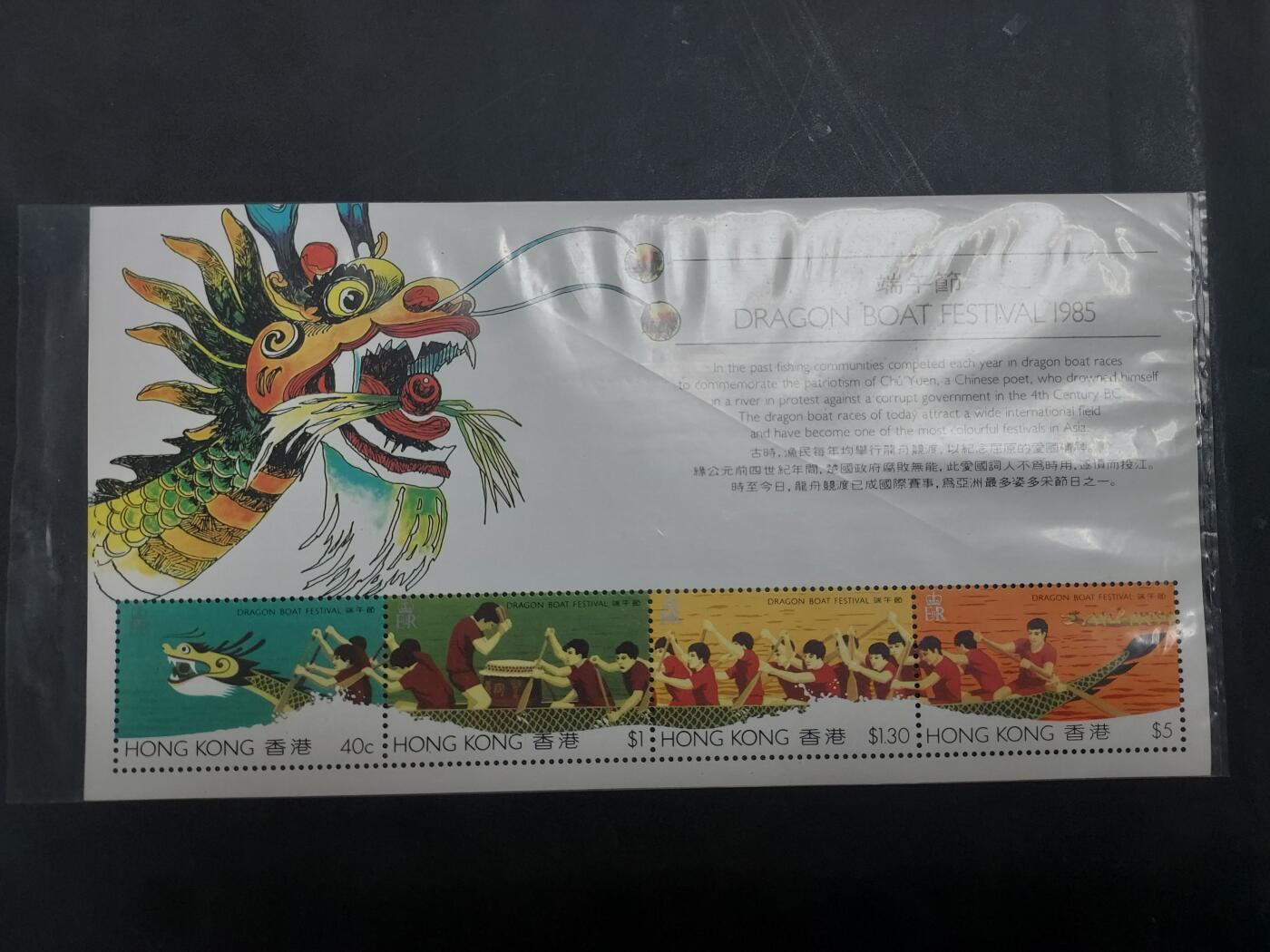 理想集藏/博彦收藏 10月22日邮票专场 香港 端午节型张 全品