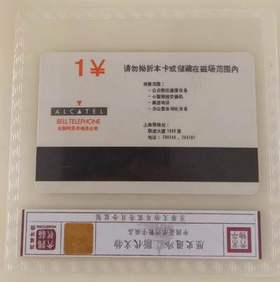 《卡拍》第338期拍卖10月18日晚22：10时延时截拍 上海阿尔卡特贝尔卡《1元地图试用卡》一全新卡，鸿通精装评级MS67分。