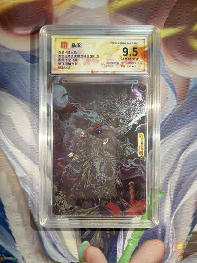 截拍（收拍品免费放盘）范特卡 燎原 卡得曼 - 【光刻56/108】苍之飞鸿 张飞 9.5 百里卡牌&虎啸龙呤