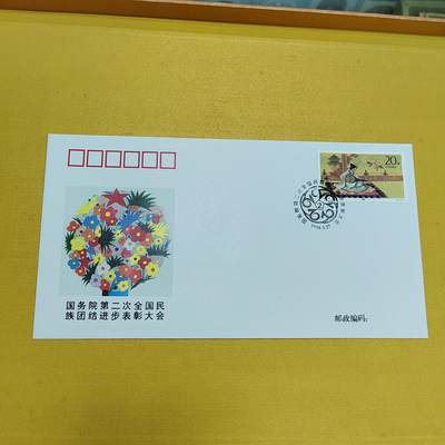 PCAI钱币21-553  二元首日封小专场 - 团结大会