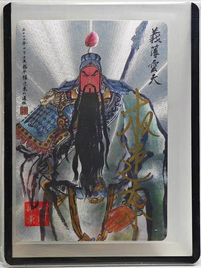 白泽拍卖卡牌手绘专场第26期（霜降天寒蝉噤语，风高夜冷桂留香） - 2023 昆仑万象 三国英雄谱 关云长 编号0013 权迎东亲签 粗闪 卡夹封装