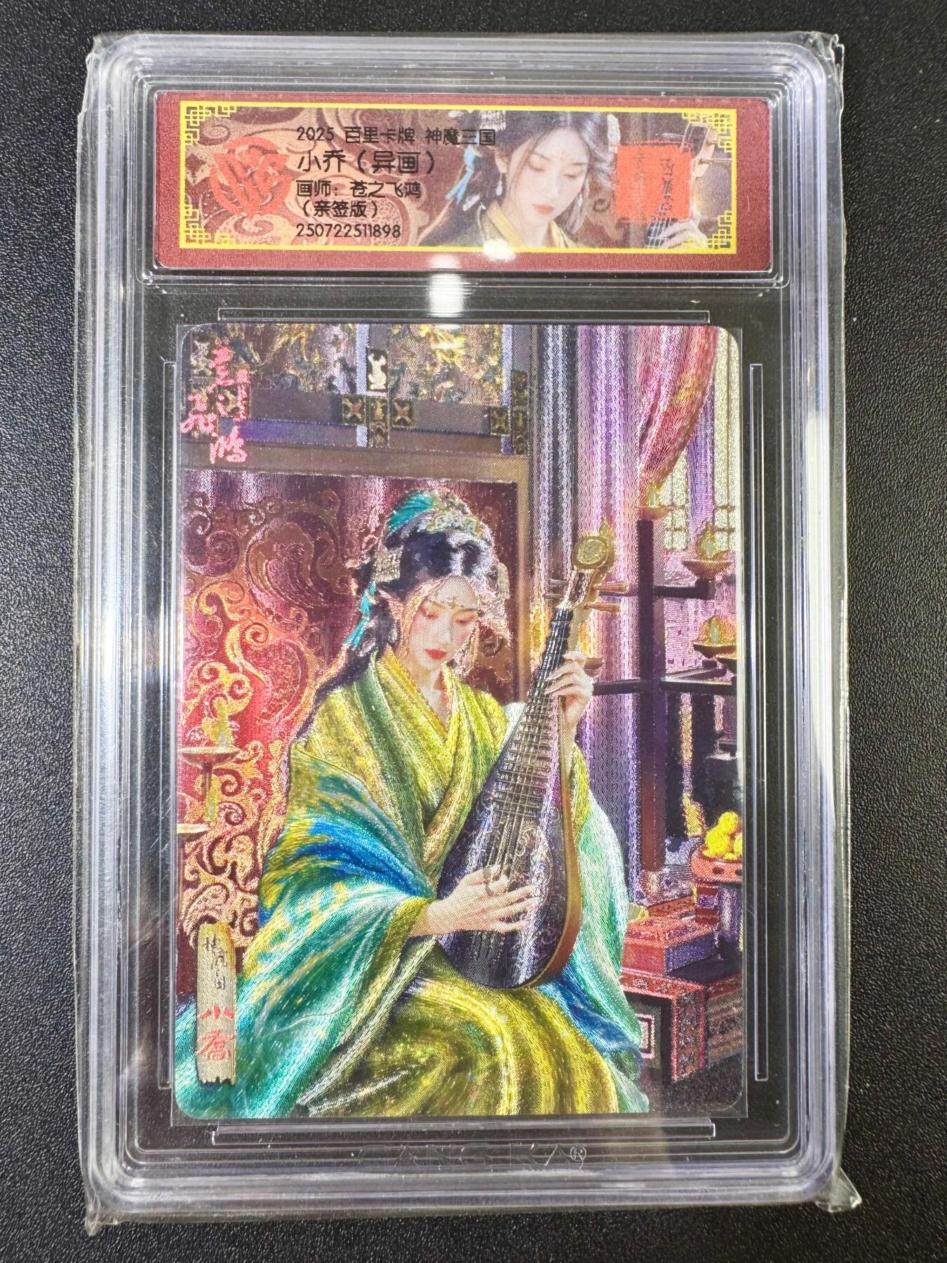 NO.13 好又多金牌大场，每周一站式配齐，方便凑单！（周6晚8点截拍，卖家送拍0抽成！） 【亲签卡】百里 神魔三国 苍之飞鸿亲签 小乔异画 粗闪