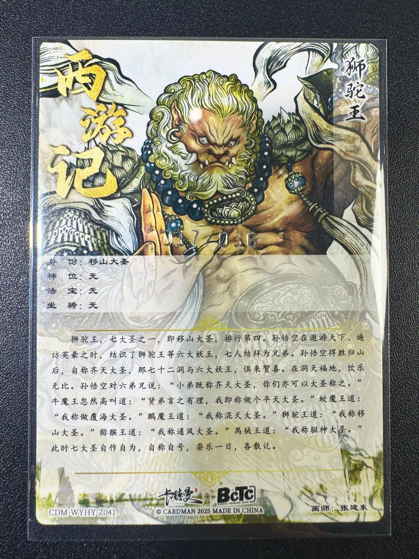NO.13 好又多金牌大场，每周一站式配齐，方便凑单！（周6晚8点截拍，卖家送拍0抽成！） 【17/36编】卡德曼 西游 张建东 移山大圣 粗闪