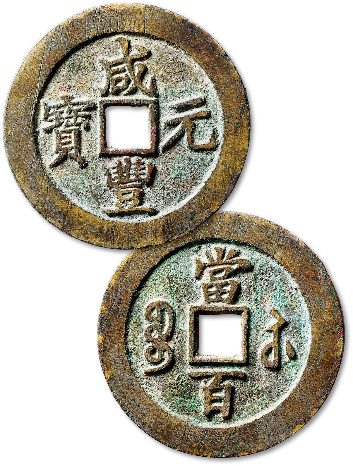 泓盛2025年秋季拍卖会 机制币 金银锭 古泉
