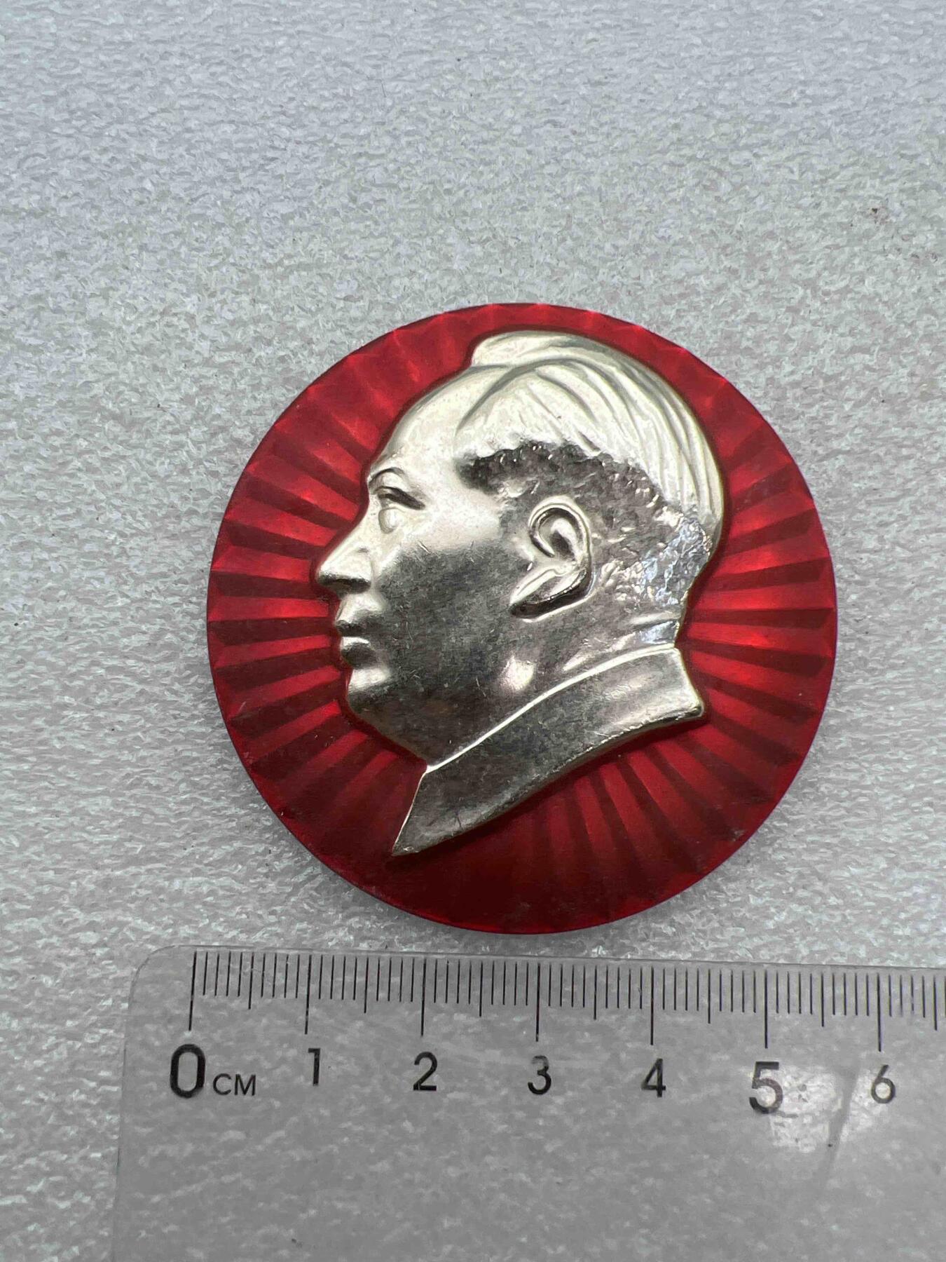 真品像章、纪念章 真品像章、纪念章