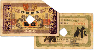 泓盛2025年秋季拍卖会 纸币 - 宣统元年（1909年）交通银行双龙旗版壹圆，济南地名，为交通银行第一版银元券，目前仅见，背印杨德森签名，属交行纸币之稀世珍品，乃于上海泓盛首次公诸于公开拍卖，实乃可遇不可求之机也；纸张硬挺厚实，图文清晰，色彩浓郁醇厚，原汁原味，八成新<br><br>迎接远东第一火车站（津浦铁路济南府站）落成-清代济南交通银行银元券发行115 年纪念<br>苏骏<br>“胶州湾乃中国最重要之门户，欲图远东势力之发达
