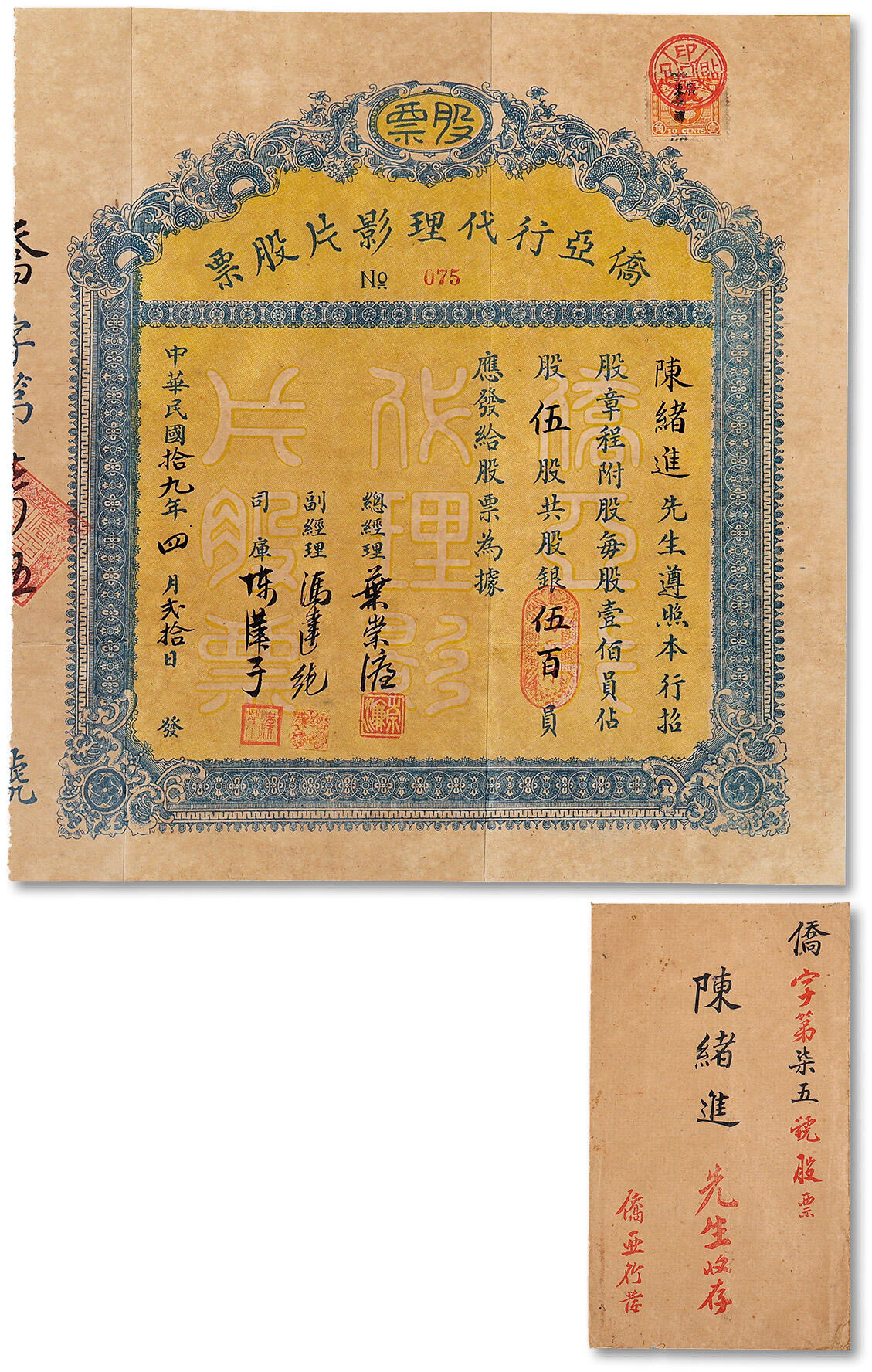 泓盛2025年秋季拍卖会 纸币