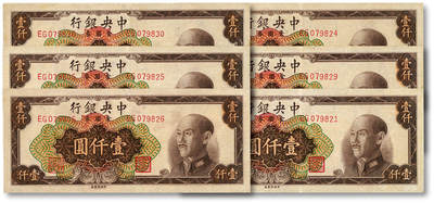泓盛2025年秋季拍卖会 纸币 - 1949年中央银行金圆券中央厂黑色壹仟圆共6枚，断续连号，纸张硬挺厚实，纹理清晰，凹凸强烈，色彩浓郁醇厚，原汁原味，八五至九成新