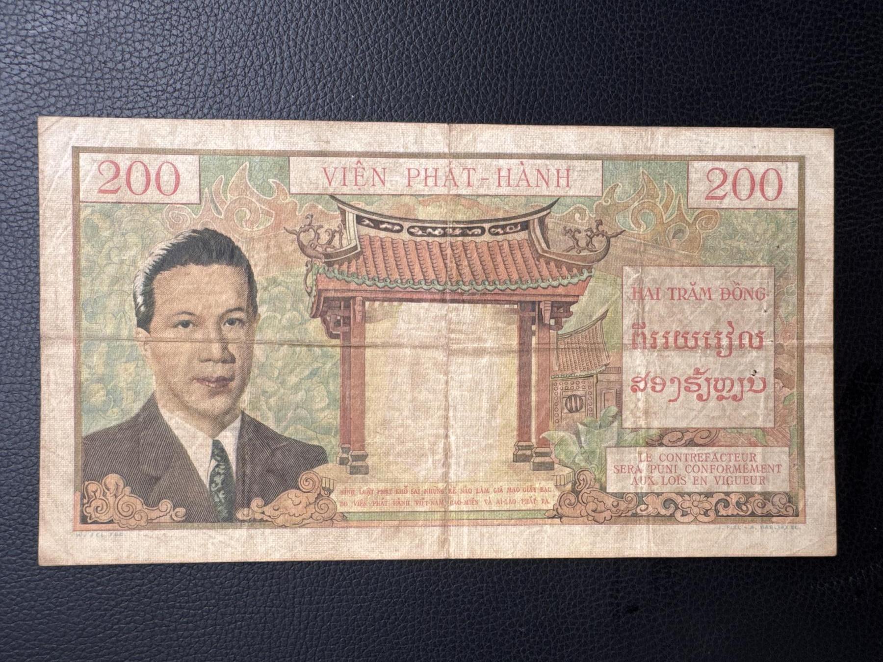 桂P钱币文化工作室拍卖第四十四期 法属印支三国同盟时期200皮阿斯特纸币，越南版，保大皇帝头像，大票幅纸币，少见品种