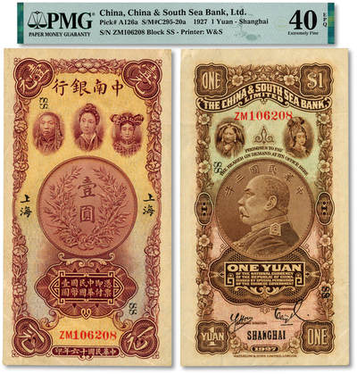 泓盛2025年秋季拍卖会 纸币 - 民国十六年（1927年）中南银行五女图壹圆，上海地名，双字轨，背印胡笔江·黄浴沂（黄奕柱养子，任协理）英文签名，此种签名券少见，纸张硬挺，凹凸明显，色彩浓郁醇厚，原汁原味，少见之上佳品相，八五成新（PMG-40EPQ/2338414-001）