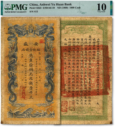 泓盛2025年秋季拍卖会 纸币 - 光绪三十二年（1906年）安徽裕皖官钱局铜元足钱壹千文，商字号，色彩浓郁醇厚，原汁原味，七成新（PMG-10/2338542-065）