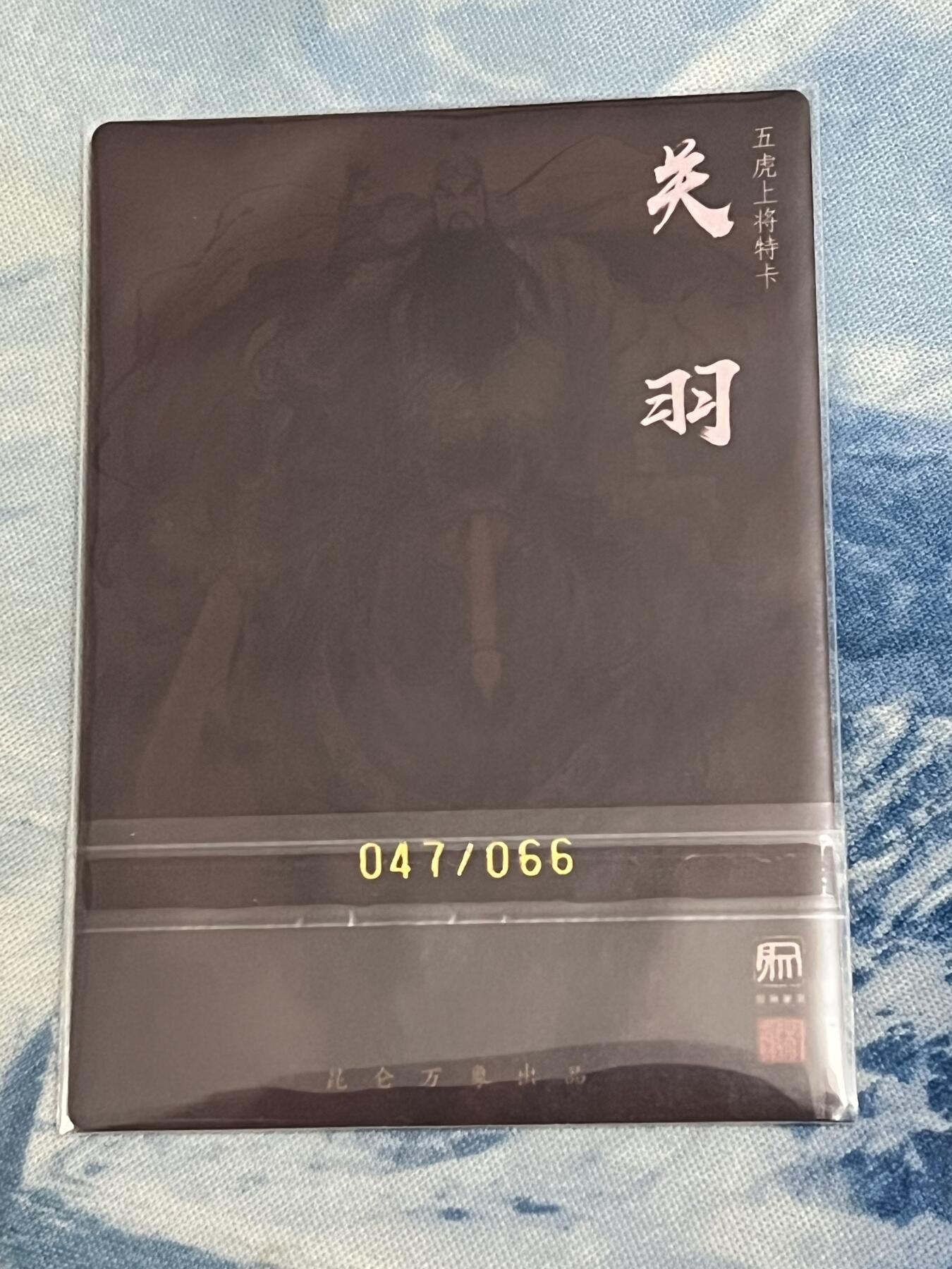 2025年最后一场拍卖(无佣金)