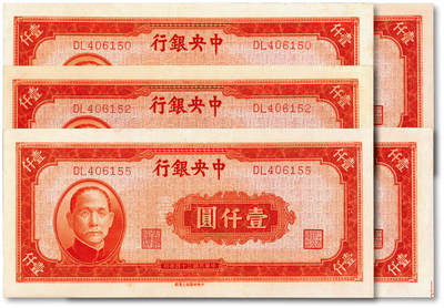 泓盛2025年秋季拍卖会 纸币 - 民国三十四年（1945年）中央银行中央上海厂壹仟圆5枚，部分连号，纸张硬挺，纹路清晰，色彩浓郁纯正，原汁原味，九五至九八成新
