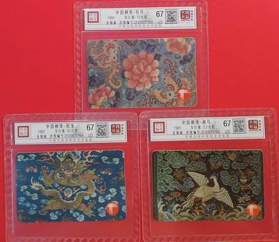 《鸿通俱乐部》拍卖第59期 10月15日21：00延时节拍 - 香港亚斯康旧卡《中国刺绣》3全  鸿通  67分*3