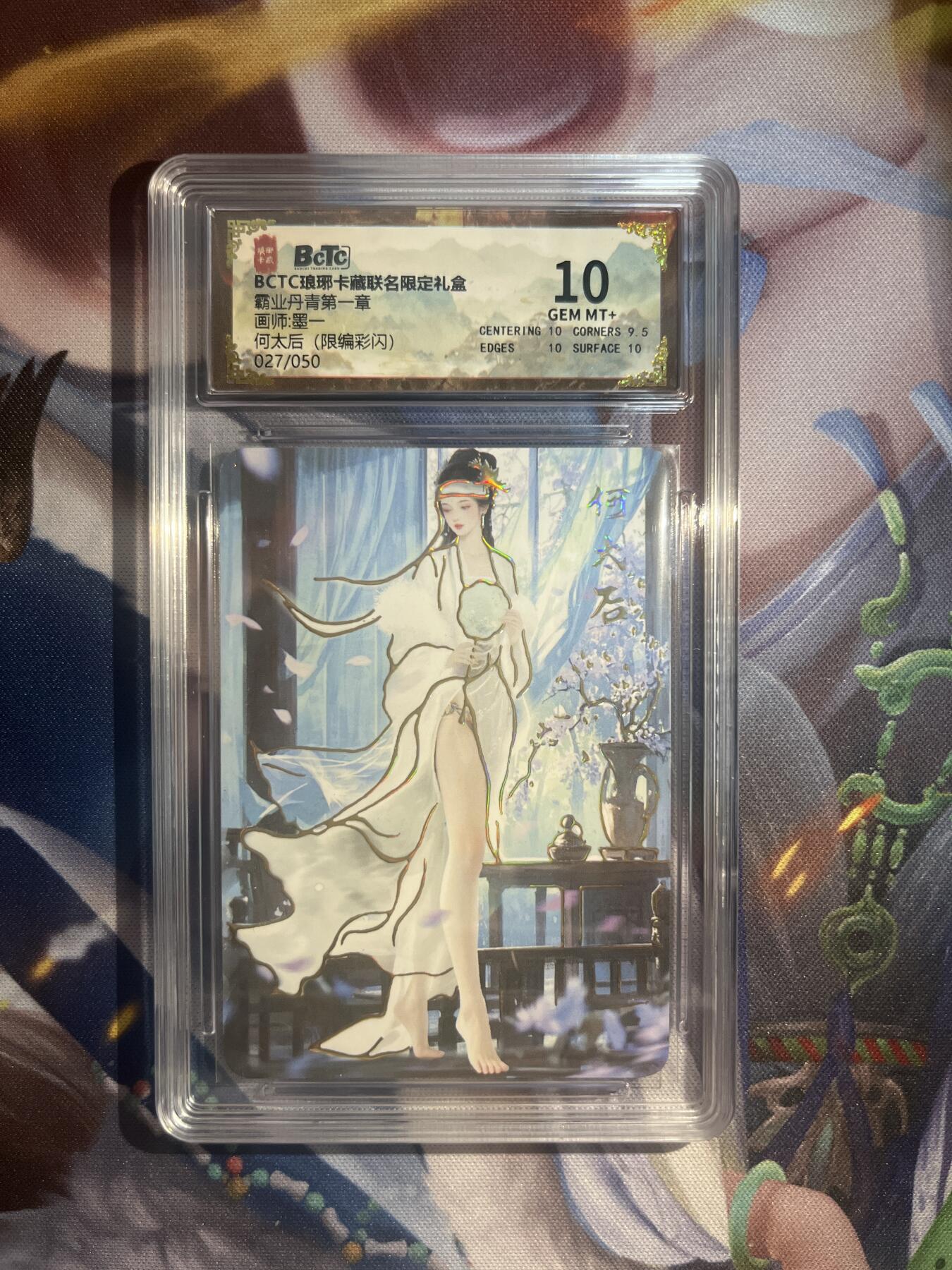 截拍（收拍品免费放盘）范特卡 燎原 卡得曼 【彩闪27/50】墨一 何太后 10 琅琊卡藏&霸业丹青一