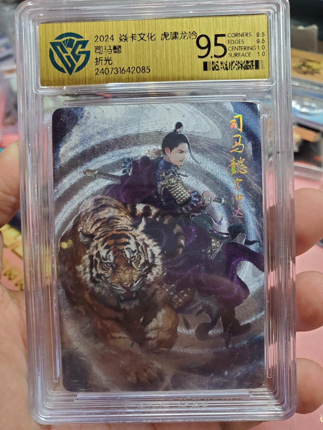 樱桃卡拍010场  焱卡三国 虎啸龙吟 司马懿 折光9.5分