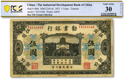 泓盛2025年秋季拍卖会 纸币 - 民国十年（1921年）劝业银行财政部版黑色伍圆，天津地名，上印万寿山佛香阁图景，有董事长“虞洽卿”签名，纸张厚实，色彩浓郁自然，针孔轻微修补，八成新（PCGS-30/89088245）