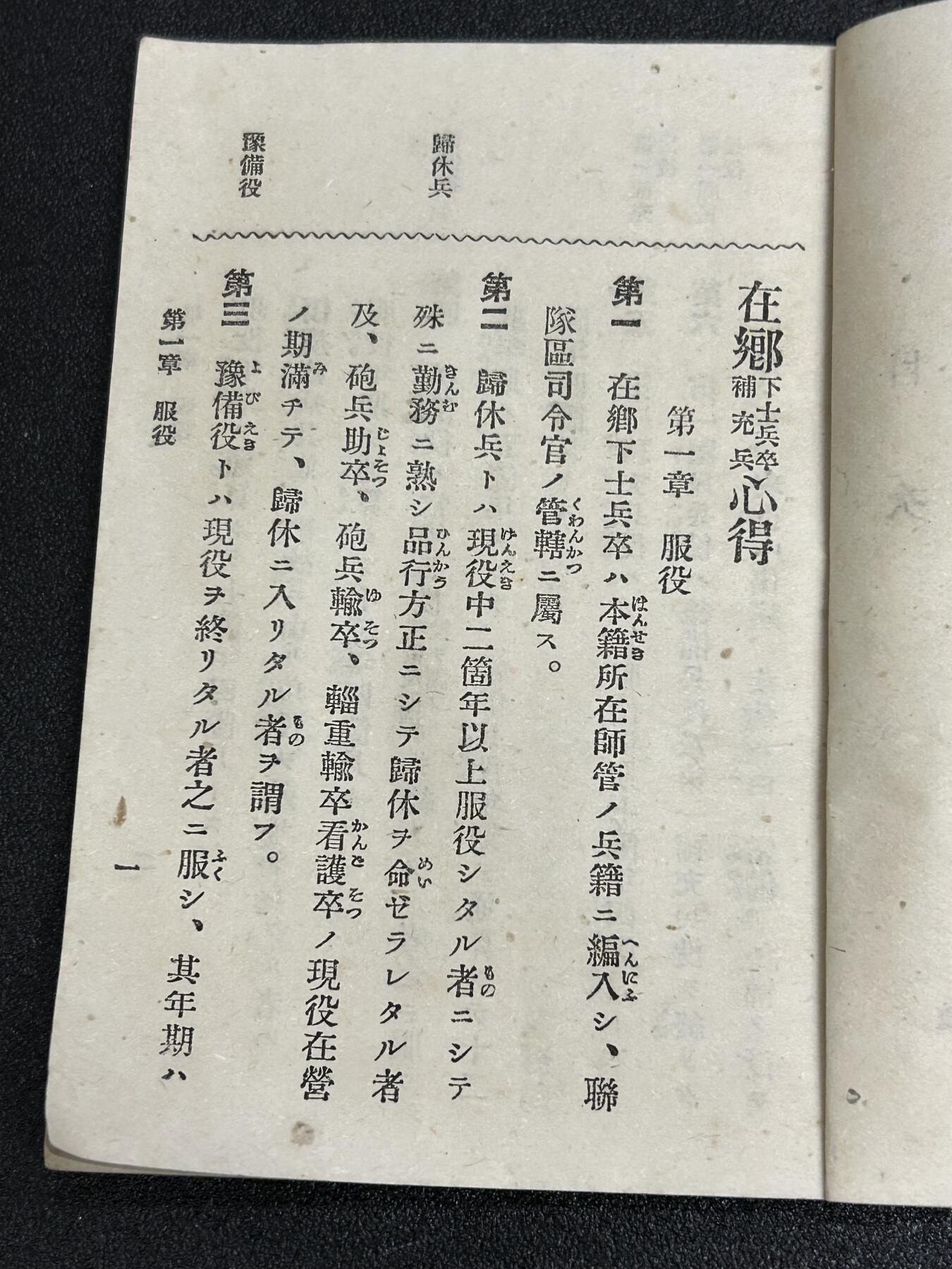 西秦中古拍卖第六十二期 不忘历史·抗战收藏 在乡军人心得