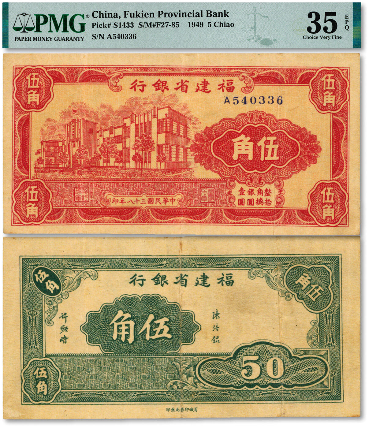 泓盛2025年秋季拍卖会 纸币