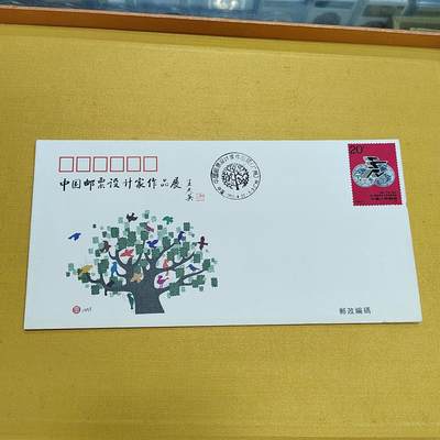 PCAI钱币21-553  二元首日封小专场 - 邮票设计家展