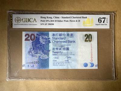 【礼羽收藏】🌏世界钱币拍卖第107期 - 2010年香港渣打银行20元港币 无47循环号 公博香港评级费都100多一张